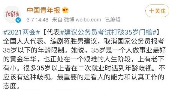 建議公務(wù)員考試打破35歲門檻！會計人的35歲也要大放光芒！
