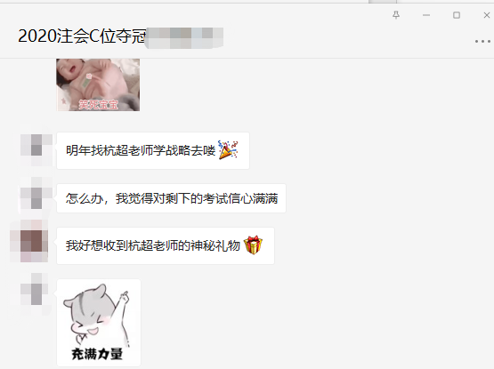 剛考完 C位班級群沸騰！不想聽杭超老師講“會計”了？