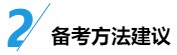 中級財務管理入門：科目特點&備考方法&老師干貨！
