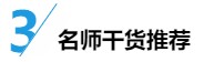 中級財務管理入門：科目特點&備考方法&老師干貨！