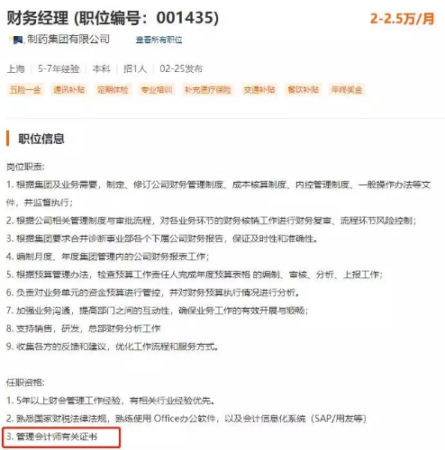 降薪50%想辭職？管理會計人才缺口300萬，抓住機會！