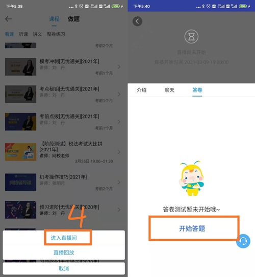 注冊(cè)會(huì)計(jì)師無(wú)憂直達(dá)班考試大比拼——階段測(cè)試流程（手機(jī)端）