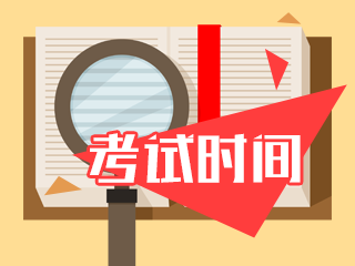 2021年北京CPA考試時(shí)間定好了！