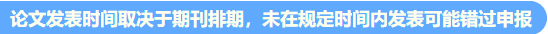 知否？知否？論文再不動手就趕不上評審啦！