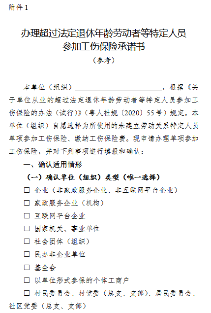 4月1日起，提供網(wǎng)約車、外賣、快遞等8類人員可參加工傷保險啦！