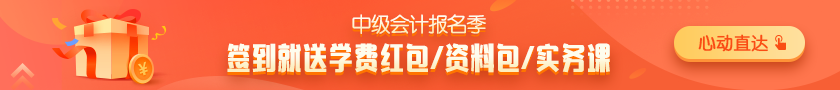 惠學習！簽到即得50元學費紅包 簽到多天優惠券包&資料包&實務課
