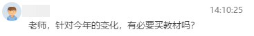 【考生關注】2021年注會教材面市 有必要買新教材嗎？