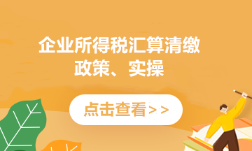 【匯總】企業所得稅匯算清繳，這11張申報表有新變化！
