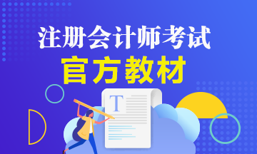注會新教材公布后才開始學來的及不？脫產備考幾科合適？
