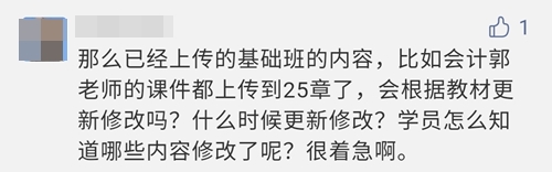 注會新教材變動大！基礎班課程會重新更新嗎？速來看通知！