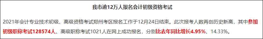 2021初級會計報名人數(shù)大幅度增長？考試難度會升級嘛？