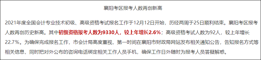2021初級會計報名人數(shù)大幅度增長？考試難度會升級嘛？