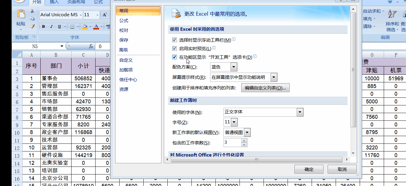 小技巧！Excel單元格為零值時設置為不顯示任何內容的方法！