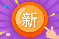 2021年證券從業考試報名即將開始！證券賬號如何注冊？