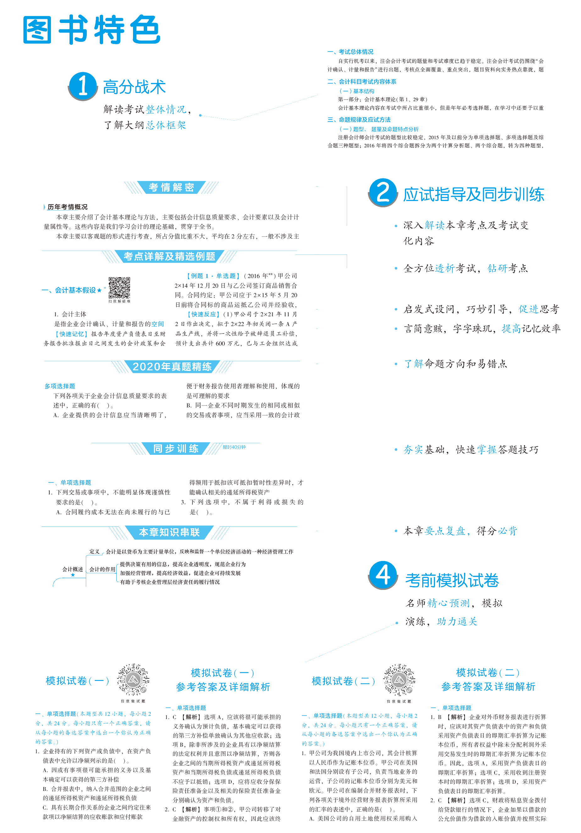 2021年注會《應試指南》電子版搶先試讀！不看有點虧！