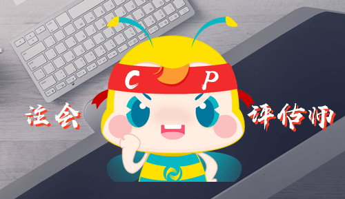 【答疑】資產評估師考試內容與注會財管聯系大嗎？搭配備考科目？