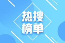 北京考生領?。?021CFA一級備考資料！