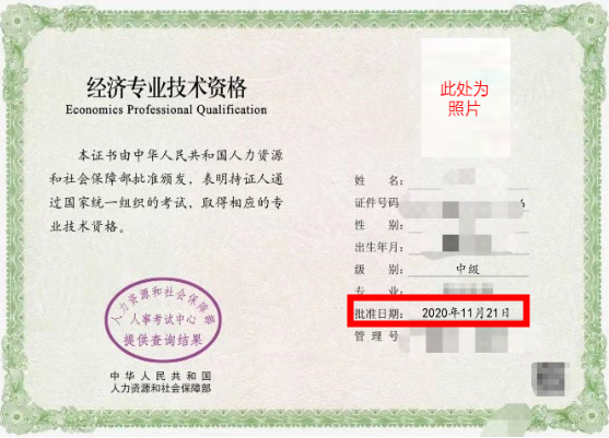 經濟師證書樣本