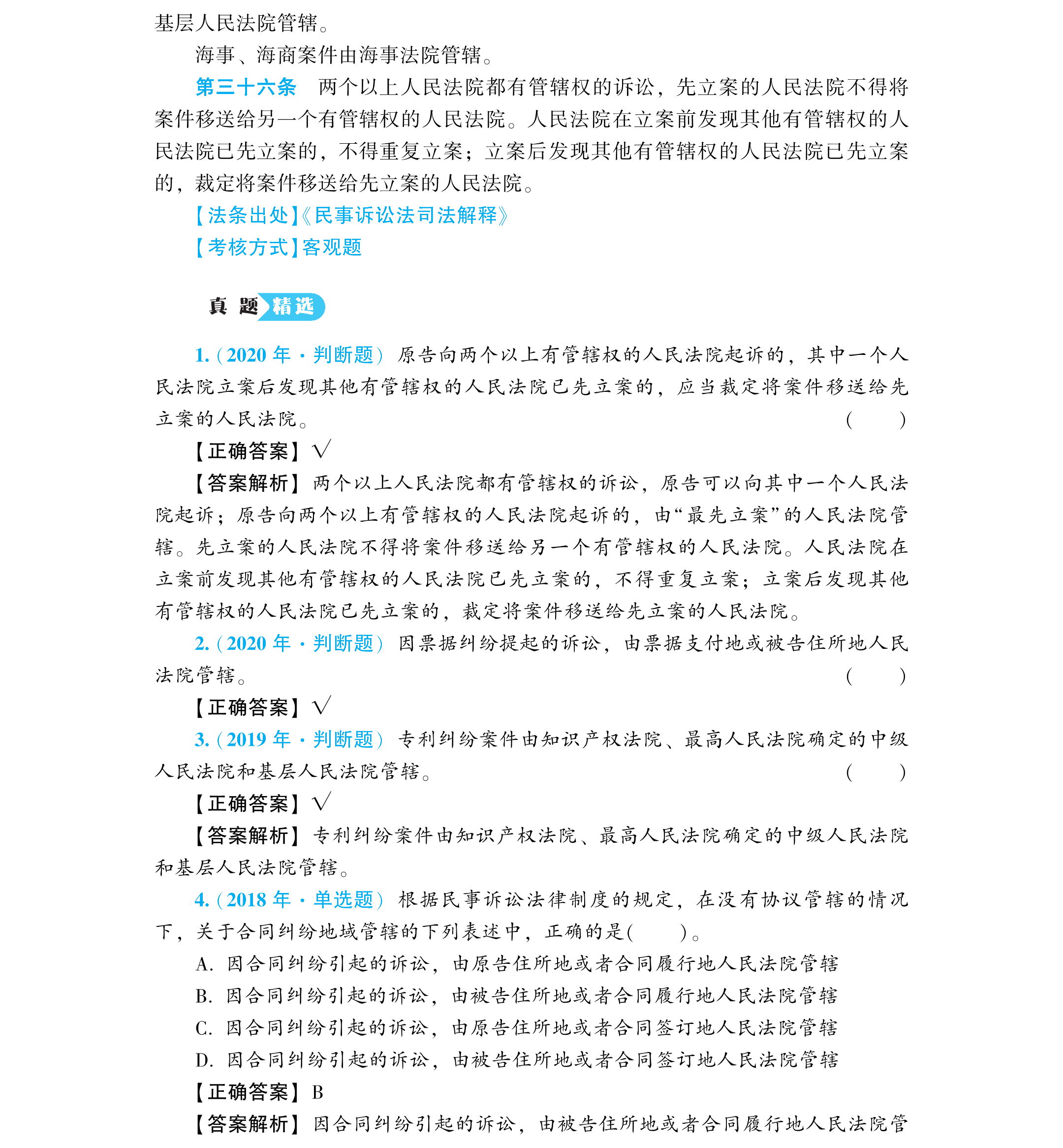 【試讀】2021中級經(jīng)濟(jì)法備考工具書：必備法條＆五年試題超詳解