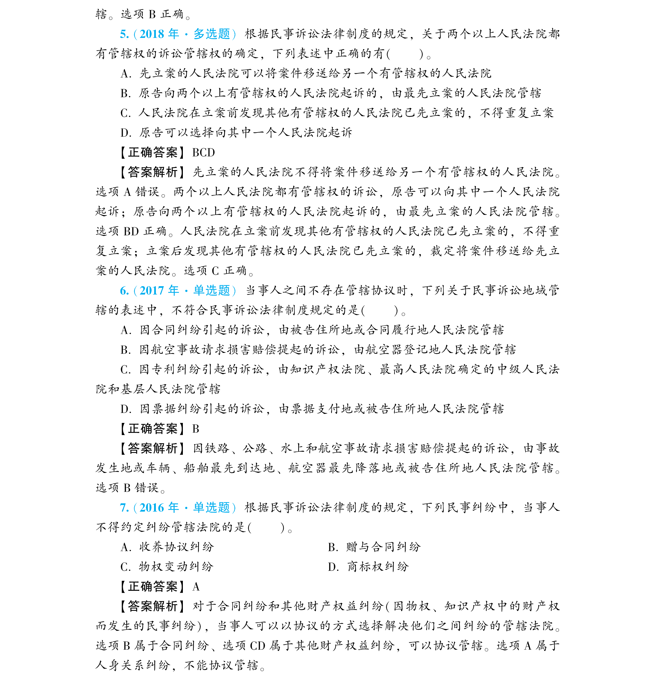 【試讀】2021中級經(jīng)濟(jì)法備考工具書：必備法條＆五年試題超詳解