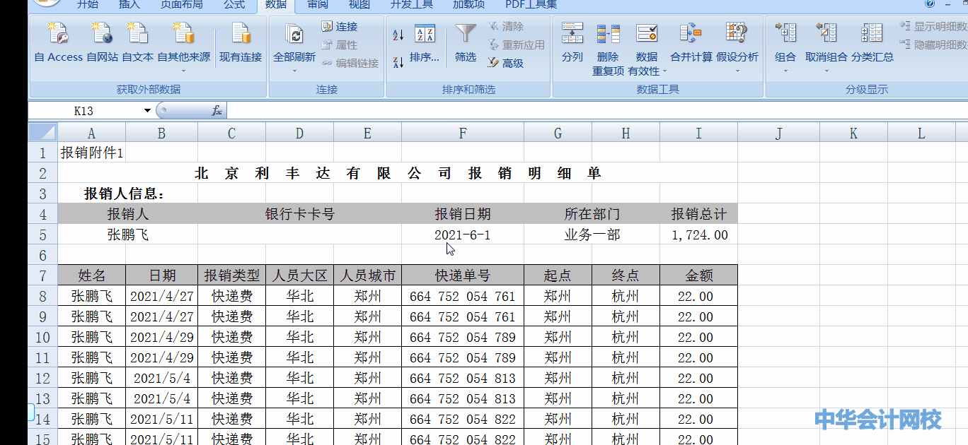 Excel數據有效性的妙用-制作流程單據中的信息提示框！簡單！
