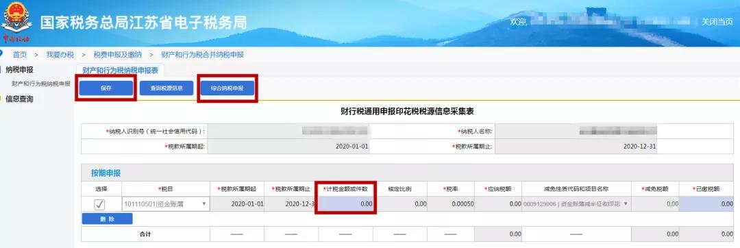 本月底截止！這項稅種申報你做了嗎？