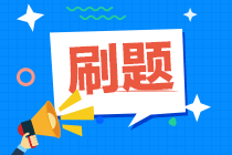 2021年銀行職業資格備考 提升答題正確率很關鍵！