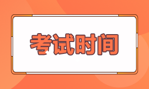 2021年甘肅省銀行從業資格考試時間