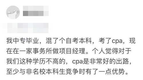 【答疑解惑】?？朴袥]有必要考注會？考出cpa出路在哪？