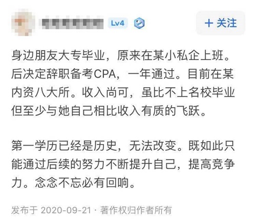 【答疑解惑】?？朴袥]有必要考注會？考出cpa出路在哪？