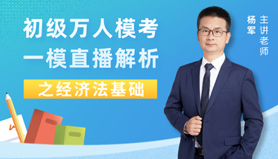 【免費(fèi)直播 】初級(jí)一模失分在哪？怎么補(bǔ)救？聽(tīng)老師講解！