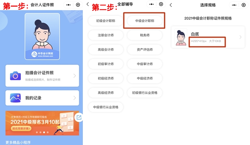 中級會計報名照片總有問題？工具和人都幫你找來了！