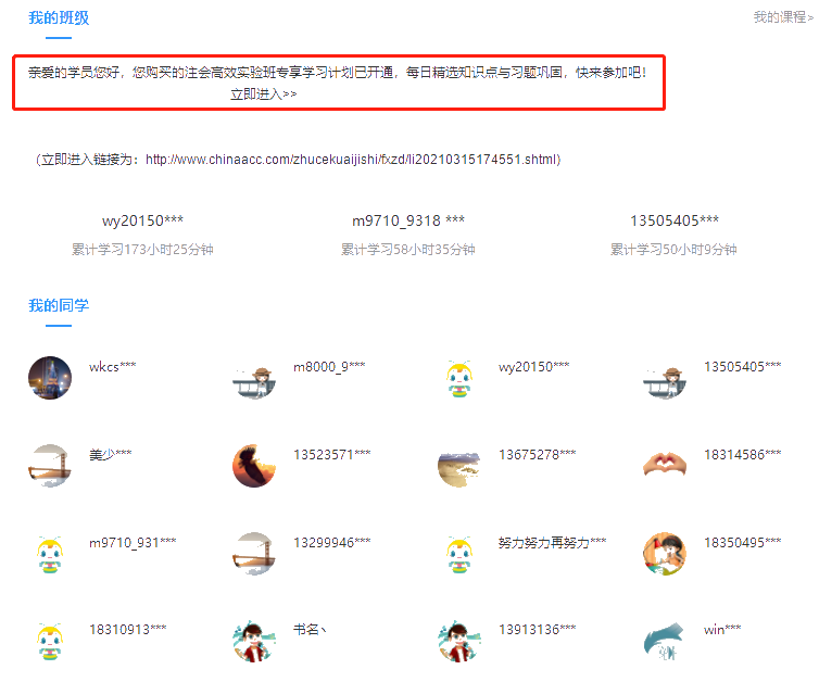 注會高效實驗班學員專享！2021年注會階段打卡開始啦！
