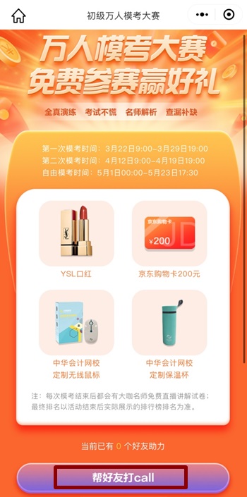 2021初級第一次萬人?？颊介_賽 快來get模考答題流程！