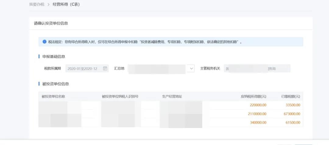 個(gè)稅經(jīng)營(yíng)所得匯算清繳，有案例，教操作~