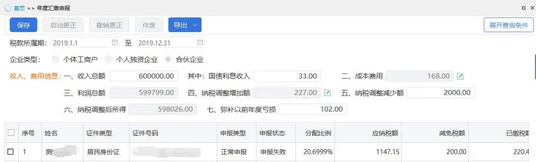 個(gè)稅經(jīng)營(yíng)所得匯算清繳，有案例，教操作~