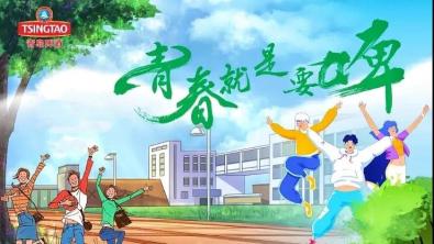 ACCA雇主|職在四方：青島啤酒2021財務管培生校招熱啟！