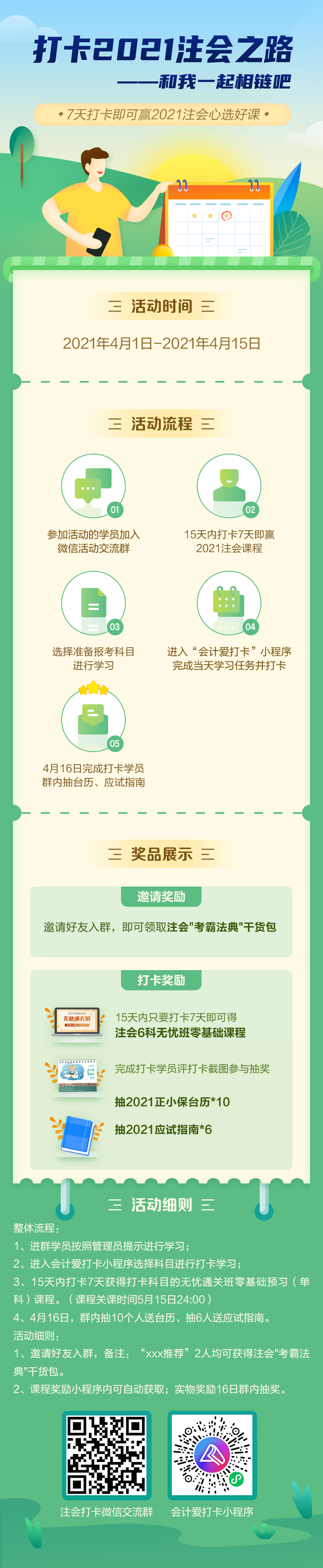 打卡2021注會之路！好課好書精美臺歷等你來拿！