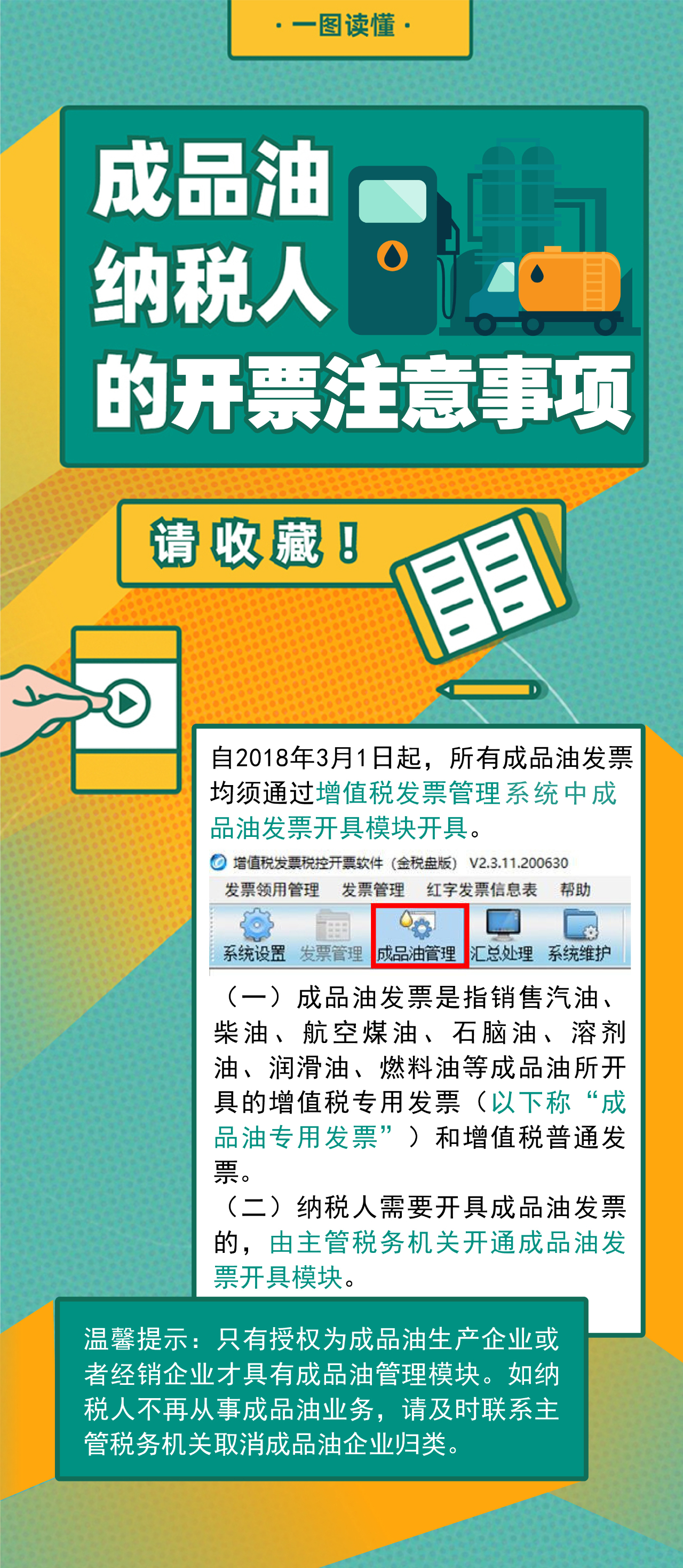 開具成品油發票 這5大注意事項 您一定要知道！