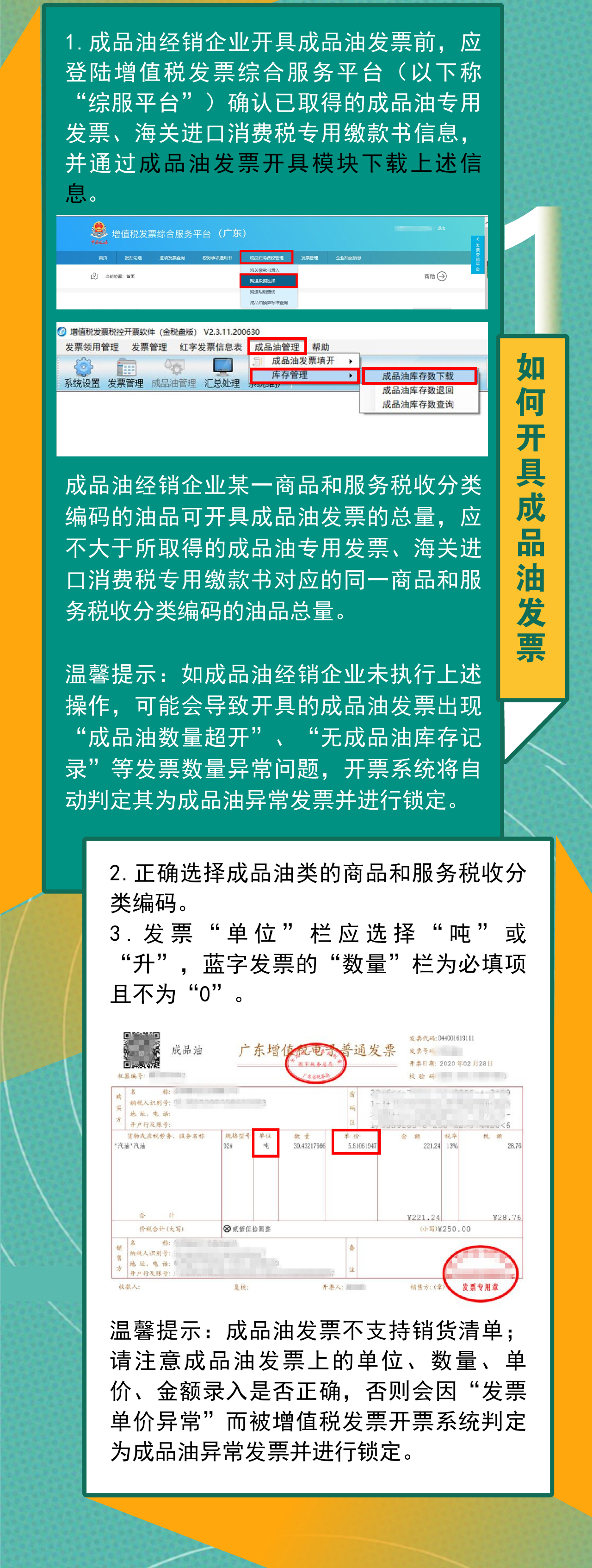 開具成品油發票 這5大注意事項 您一定要知道！