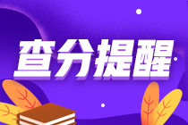 acca成績多久出？ACCA成績復核需要交錢嗎？