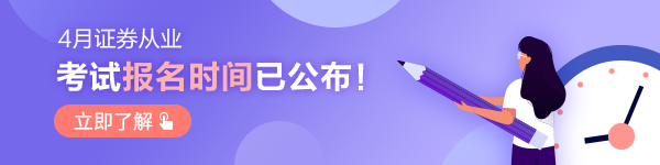 證券從業資格考試詳細信息！機考系統限時5折購！