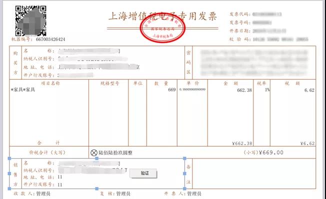 @受票方：收到電子專票后，這樣查驗電子專票真偽！