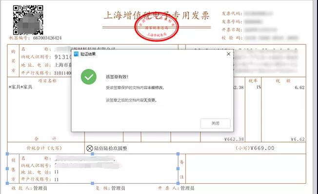 @受票方：收到電子專票后，這樣查驗電子專票真偽！