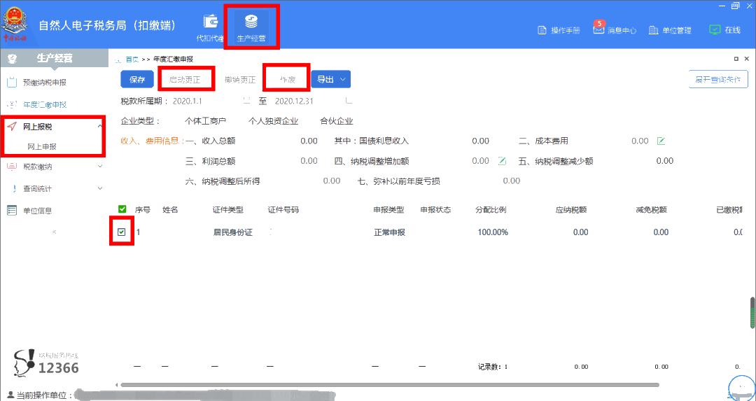 倒計時！2020年度個人所得稅經營所得匯算清繳馬上截止！