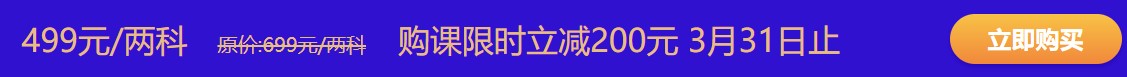 購初級點題密訓班立減200元 鉅惠31日即將截止 趕緊搶啊！