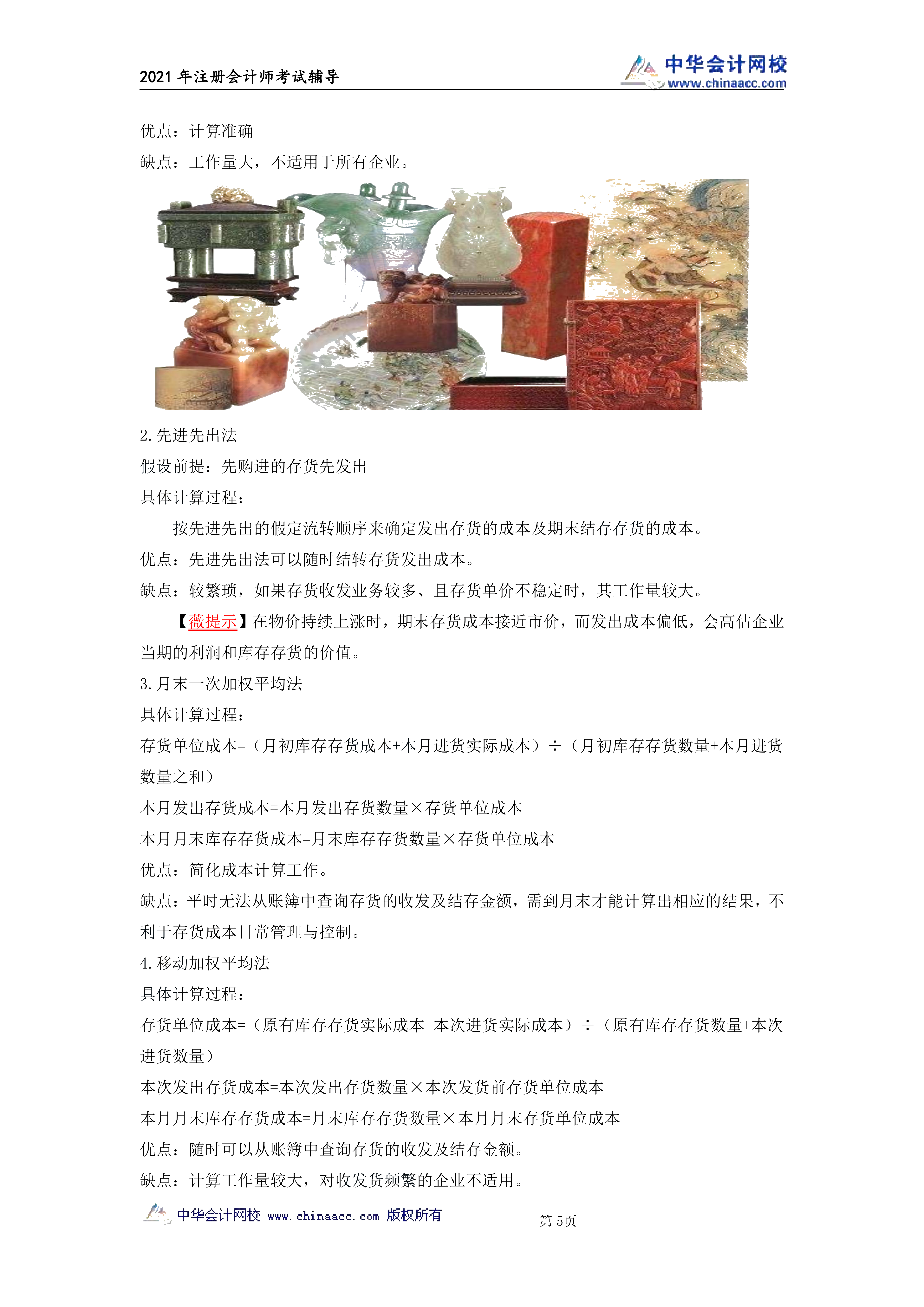 注會會計(jì)第二章《存貨》講義_04
