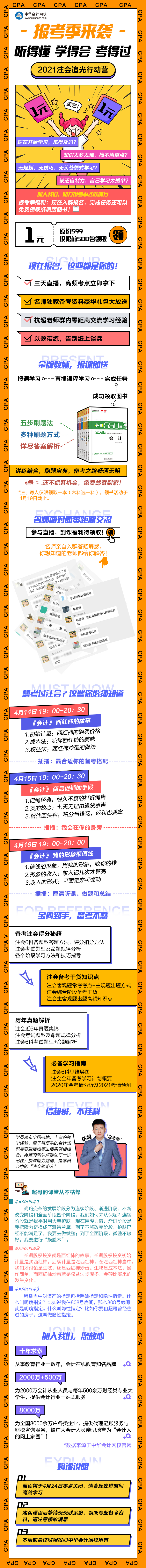 2021報名入口開通！1元購注會追光營！限量送《必刷550題》