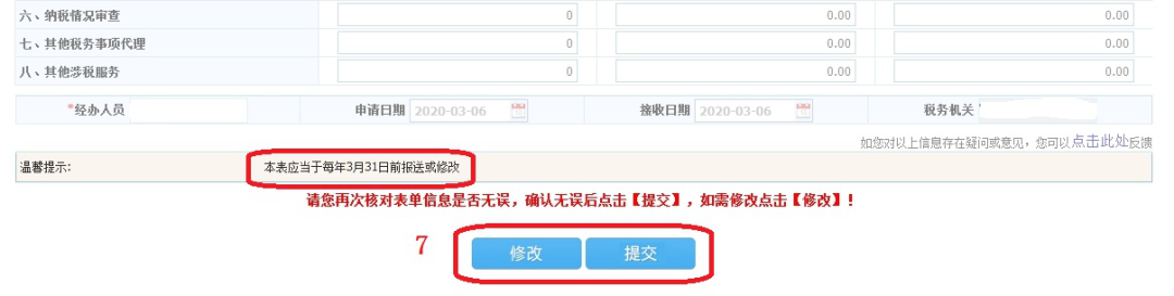 @涉稅專業服務機構，距離年度報告截止還有6天！