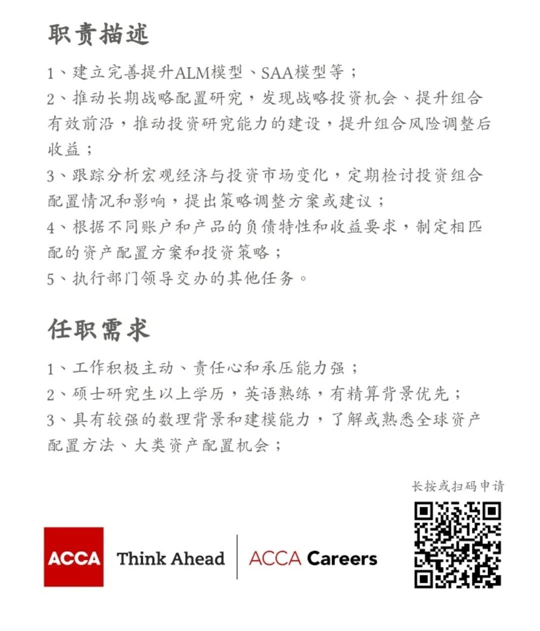 德華安顧人壽保險濟南崗位熱招 ACCA優先